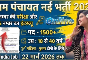 Assam Gram Panchayat Recruitment 2026