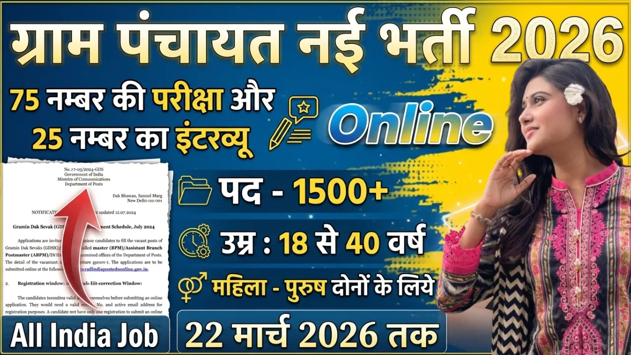 Assam Gram Panchayat Recruitment 2026