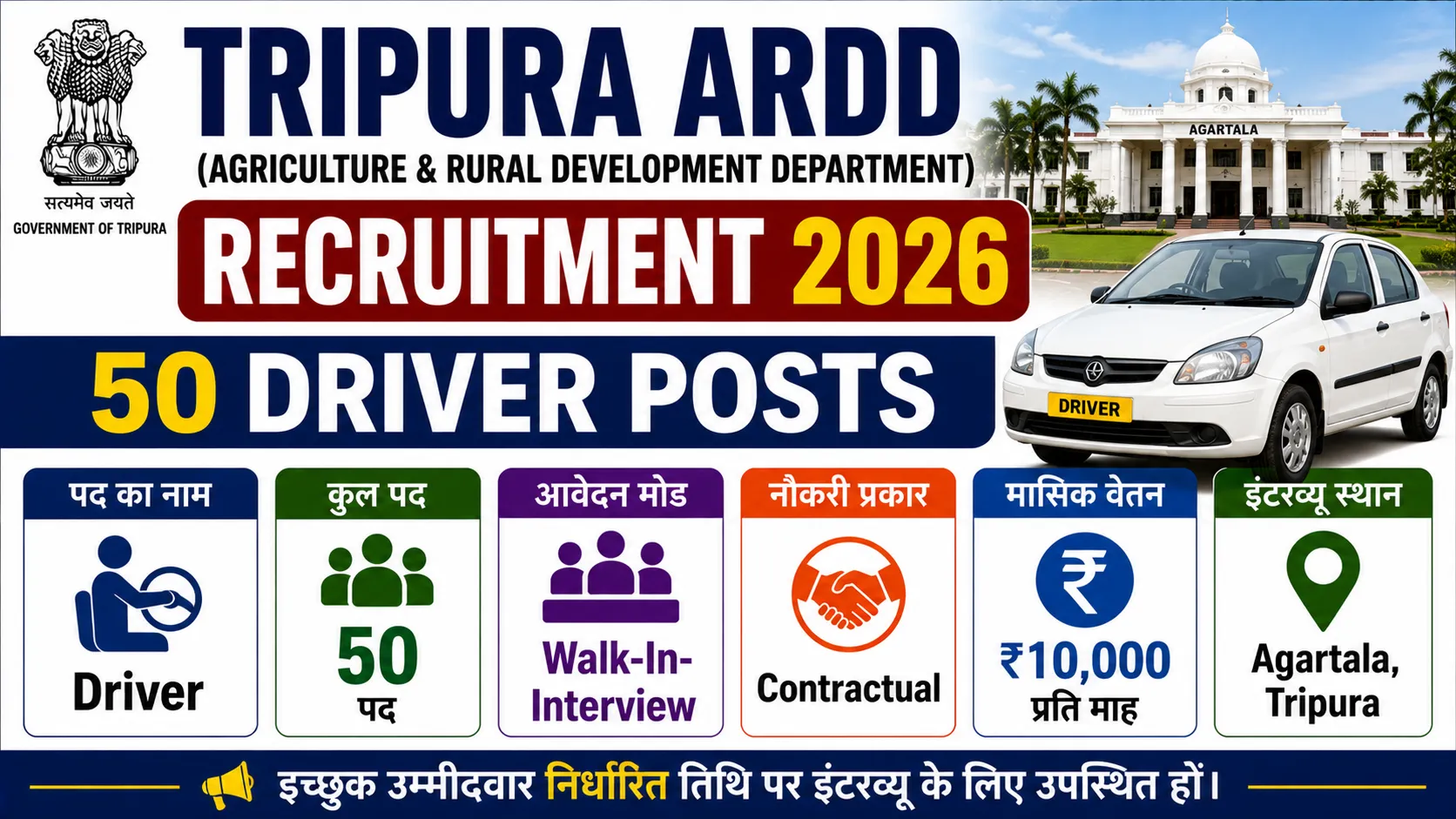 Tripura ARDD Recruitment 2026 for 50 Driver Posts