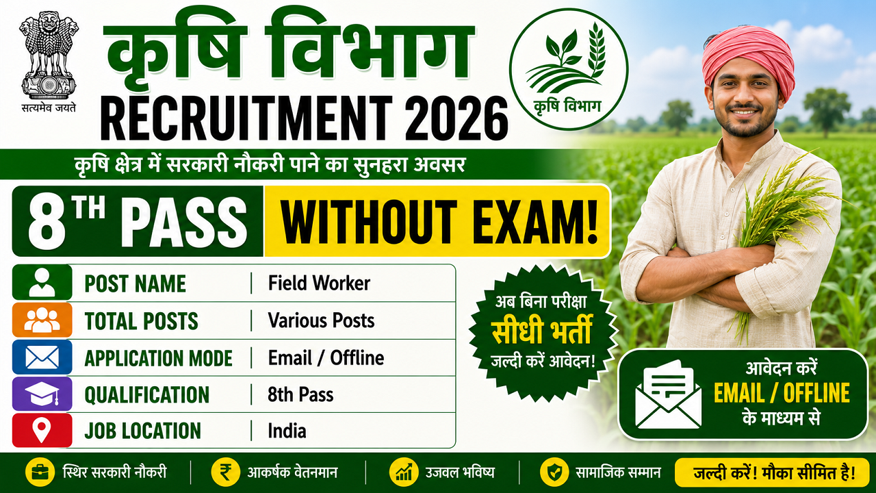 Krishi Vibhag Recruitment 2026 for 8th Pass without Exam